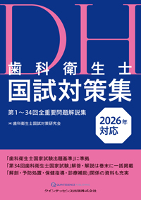 歯科国試ANSER2025 全巻（1から13） BK08858.jpg