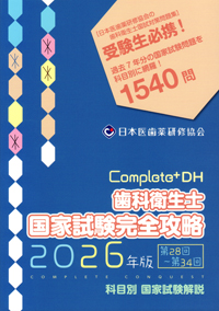 歯科国試 ANSWER」シリーズ2021 全巻セット