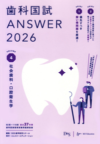 新品】歯科国試 DES ANSWER 2025 13巻セット