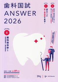 歯科国試Des Answer 2025 全13巻