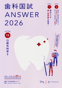 歯科国試 ANSWER 2025 1〜13全冊(裁断済)