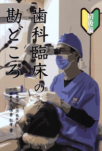 シエン社 | 歯科臨床一般
