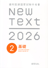 NewText | 麻布デンタルアカデミー