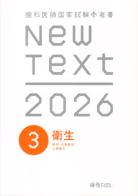 歯科麻布 ニューテキスト2018 6冊
