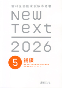 New Text 2024 全8巻セット NewText | 麻布デンタルアカデミー