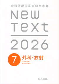 歯科医師国家試験参考書 New Text 2025 3衛生 – 丸善ジュンク堂