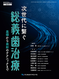 【超ポイント祭?期間限定】 シエン社 | 「デンタルダイヤモンド」別冊・増刊 語学・辞書・学習参考書