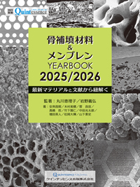 別冊　ザ.クインテッセンス インプラントYEARBOOK2025 インプラント YEARBOOK 2025: 理想的なインプラントデザインとは