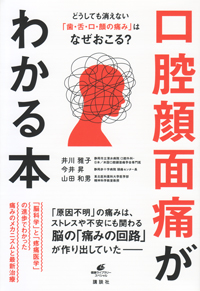口腔顔面痛の診断と治療ガイドブック 第3版 口腔顔面痛の診断と治療ガイドブック 第3版 | 日本口腔顔面痛