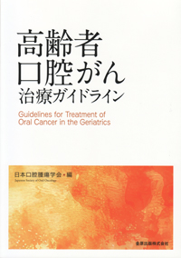 標準口腔外科学　値下げ交渉可能 標準口腔外科学 第5版 | 書籍詳細 | 書籍 | 医学書院