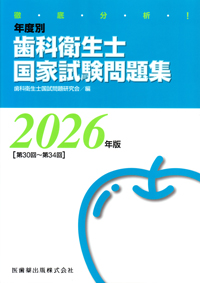 シエン社 | 歯科衛生士国家試験