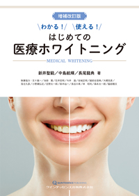グラスアイオノマ-セメントの理論と実際/クインテッセンス出版/アラン・Ｄ．ウィルソン（単行本） グラスアイオノマ-セメントの理論と実際/クインテッセンス出版