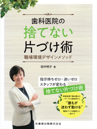 歯科 医院 クリニック 開業本 5冊まとめて 医院経営 Amazon.co.jp: 歯科医院開業バイブル : 荒井 昌海, 指原 利基: 本