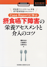 「臨床栄養」臨時増刊号 第127巻4号 最新エビデンスに学ぶ 効果の上がる肥満症食事療法の実践 医歯薬出版 臨床栄養 別冊・臨時増刊号／医歯薬出版株式会社