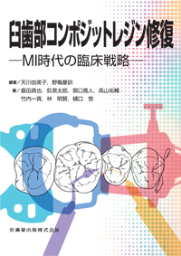 保存修復学21 商品詳細ページ | メディカルブックセンター
