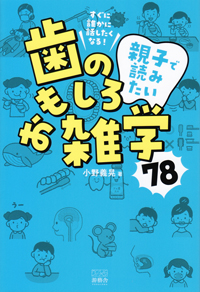 【セール❗️】よくわかる咬合採得　歯科実践書 よくわかる咬合採得: 部分治療から咬合再構成、無歯顎症例まで