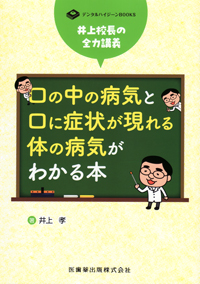 図説口腔微生物学 シエン社 | 口腔微生物学<第7版>