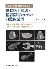 ⚠裁断済　咬合の臨床応用 : アナログからデジタルまで　☆ 咬合の臨床応用 - クインテッセンス出版