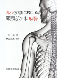 シエン社 | 麻酔/全身管理