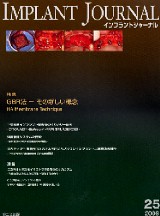 シエン社 | インプラントジャーナル／25号