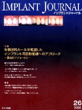シエン社 | インプラントジャーナル／26号