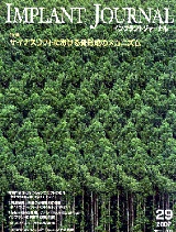 ゆき　インプラントジャーナル IMPLANT JOURNAL インプラントジャーナル 22号｜ゼニス出版