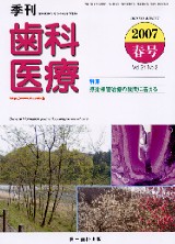 在庫一掃セール売れ筋ランキング シエン社 歯科医療／21-2 | 健康・医学