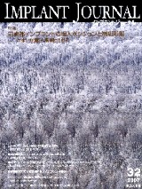 ゆき　インプラントジャーナル シエン社 | インプラントジャーナル／94号