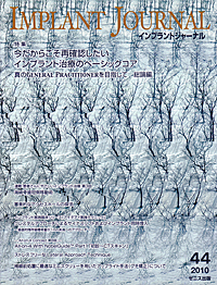 シエン社 | インプラントジャーナル／44号