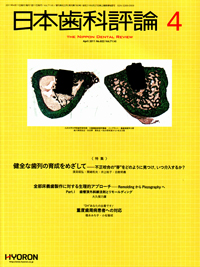 【裁断済み】咬合論、咬合誘導、早期治療　計3冊　関崎和夫著 シエン社 | 検索結果