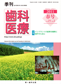 【裁断済み】シングル・トゥース インプラント シングル・トゥースインプラント - クインテッセンス出版