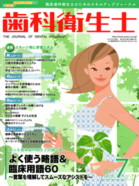 シエン社 | 歯科衛生士／2011年7月号