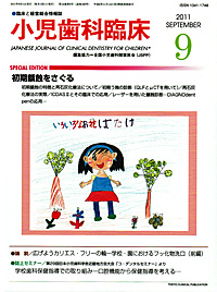 泉 ページ 歯科教科書 歯科衛生士ベーシックスタンダード インプラント | 一彦, 末瀬