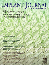 シエン社 | インプラントジャーナル／49号