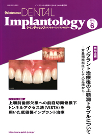 インプラントセラピー シエン社 | クインテッセンス・デンタル・インプラントロジー／19-6