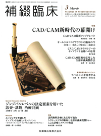 【書籍】新版 現代の臨床補綴 書籍】新版 現代の臨床補綴 書籍】新版 現代の臨床補綴 新版