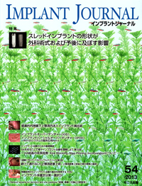 ゆき　インプラントジャーナル IMPLANT JOURNAL インプラントジャーナル 90号｜ゼニス出版