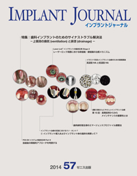 IMPLANT JOURNAL インプラントジャーナル 最新号｜ゼニス出版