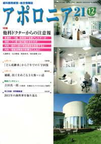 シエン社 | アポロニア21／2013年12月号