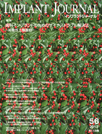 ゆき　インプラントジャーナル シエン社 | インプラントジャーナル
