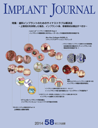 ゆき　インプラントジャーナル IMPLANT JOURNAL インプラントジャーナル 77号｜ゼニス出版