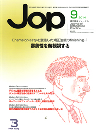 シエン社 | 矯正臨床ジャーナル／2014年9月号
