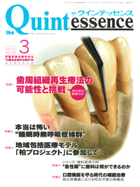 ザ・クインテッセンス 2020年12月号 - クインテッセンス出版