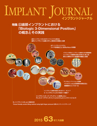 ゆき インプラントジャーナル IMPLANT JOURNAL インプラント