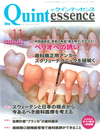 部分矯正 その臨床応用のすべて| 歯科総合出版社 デンタル