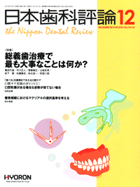 聞くに聞けない補綴治療100【裁断済です】 聞くに聞けない補綴治療100| 歯科総合出版社 デンタルダイヤモンド社