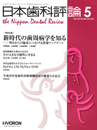 最新歯周病学 歯周病説明用顎模型 [PE-PER003(P15D-TRM.653)]｜株式会社