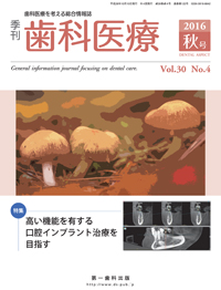 シエン社 | 歯科医療／30-4