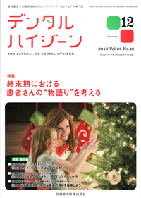 シエン社 | デンタルハイジーン／2016年12月号