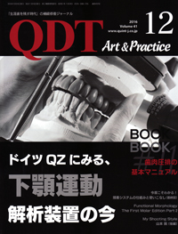 シエン社 | QDT／2016年12月号